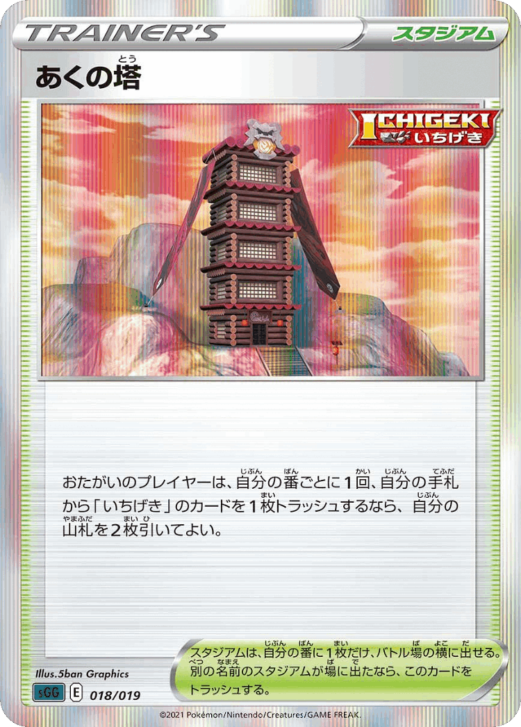 Tower of Darkness #18 from Gengar VMAX High-Class Deck - Illustrated by 5ban Graphics