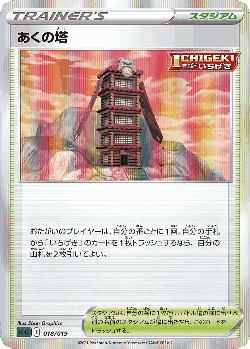 Tower of Darkness Pokémon TCG card art