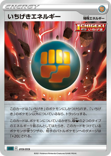 Single Strike Energy 19, ハイクラスデッキ「ゲンガーVMAX」