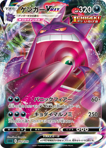 Gengar VMAX Pokémon TCG card art