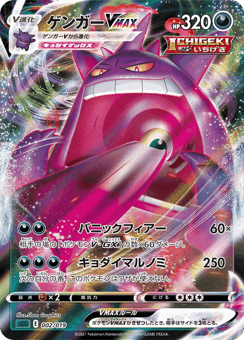 Gengar VMAX card art