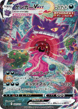 Gengar VMAX Pokémon TCG card art