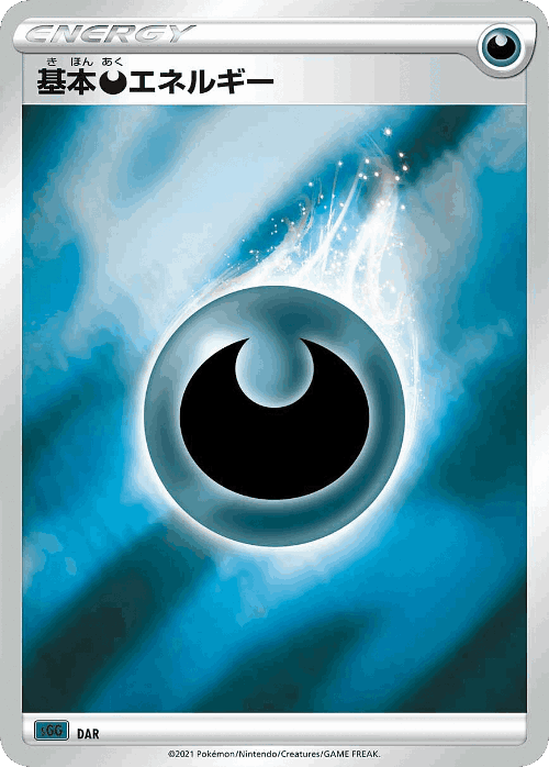 Darkness Energy 21, ハイクラスデッキ「ゲンガーVMAX」