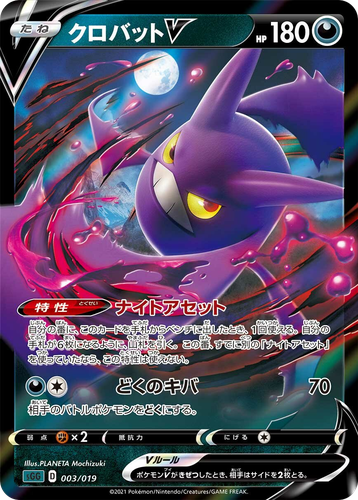 Crobat V Pokémon TCG card art