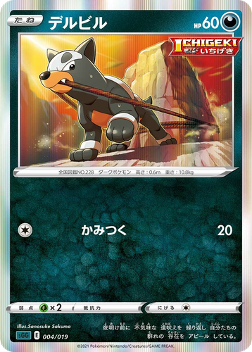 Houndour Pokémon TCG card art