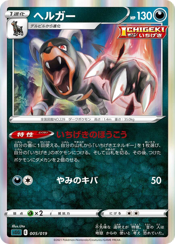 Houndoom #5 from Gengar VMAX High-Class Deck - Illustrated by Uta