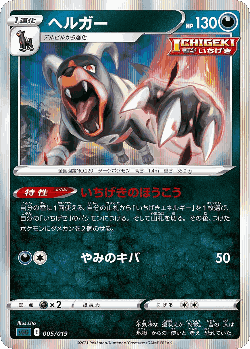 Houndoom Pokémon TCG card art