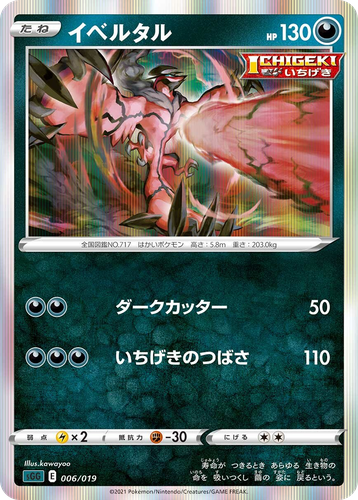 Yveltal Pokémon TCG card art