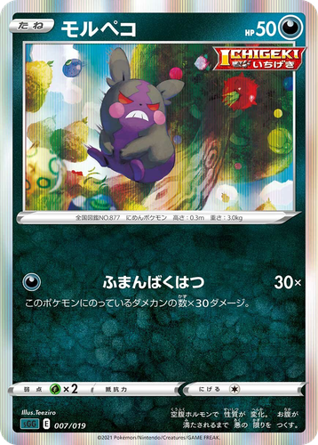 Morpeko Pokémon TCG card art