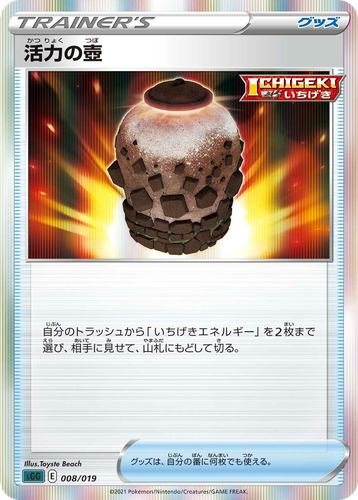 Urn of Vitality Pokémon TCG card art