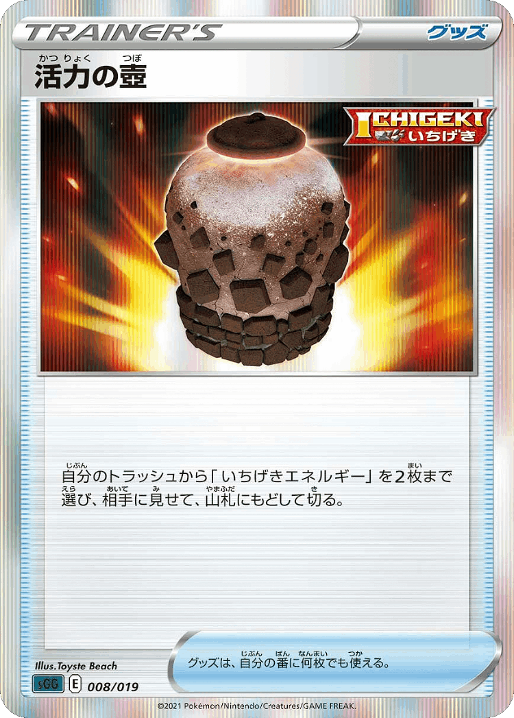 Urn of Vitality #8 from Gengar VMAX High-Class Deck - Illustrated by Toyste Beach