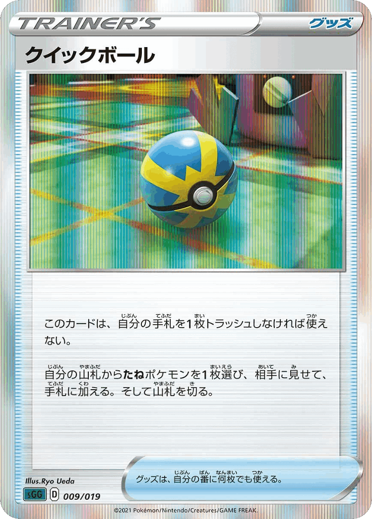Quick Ball #9 from Gengar VMAX High-Class Deck - Illustrated by Ryo Ueda