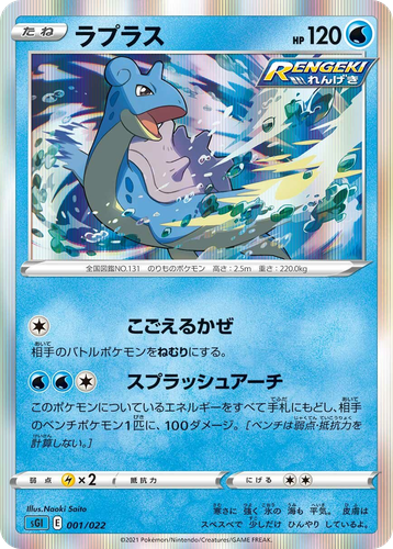 Lapras Pokémon TCG card art
