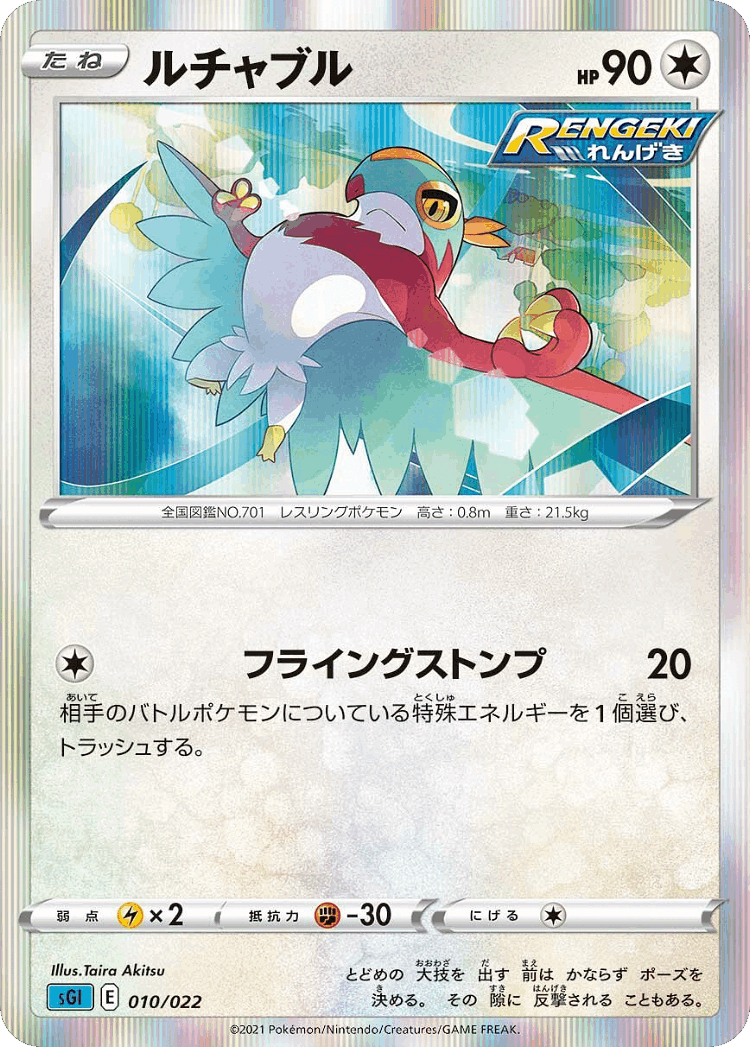 Hawlucha #10 from Inteleon VMAX High-Class Deck - Illustrated by Taira Akitsu