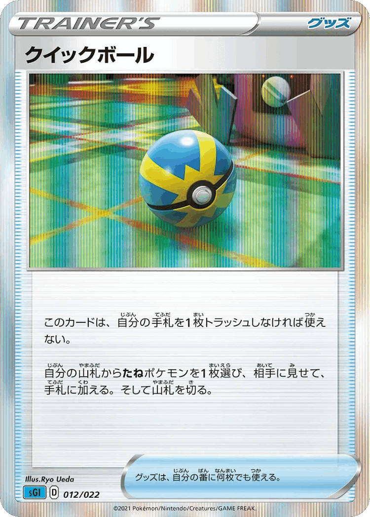 Quick Ball #12 from Inteleon VMAX High-Class Deck - Illustrated by Ryo Ueda