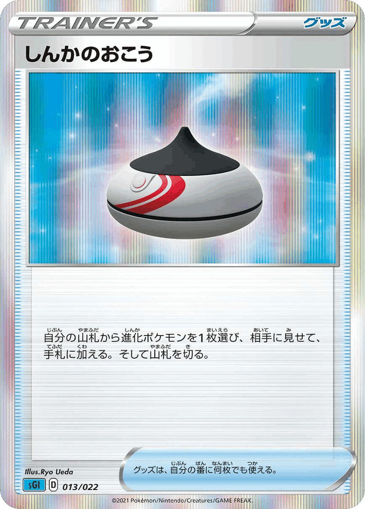 Evolution Incense #13 from Inteleon VMAX High-Class Deck - Illustrated by Ryo Ueda