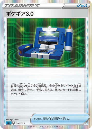 Pokégear 3.0 Pokémon TCG card art