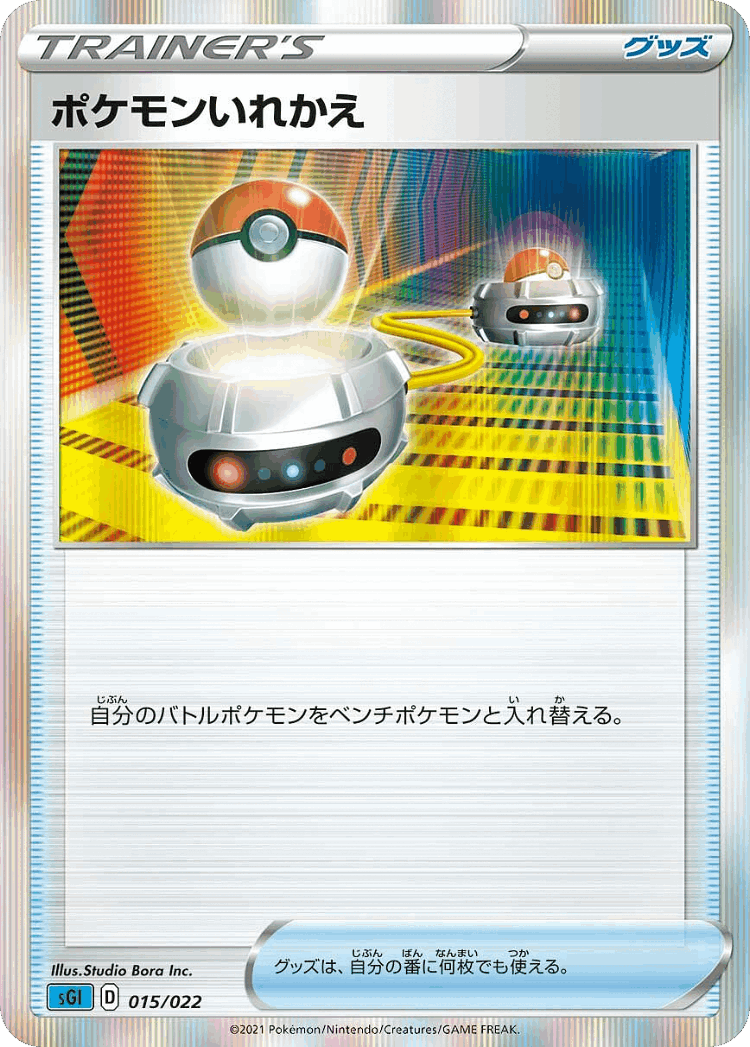 Switch #15 from Inteleon VMAX High-Class Deck - Illustrated by Studio Bora Inc.