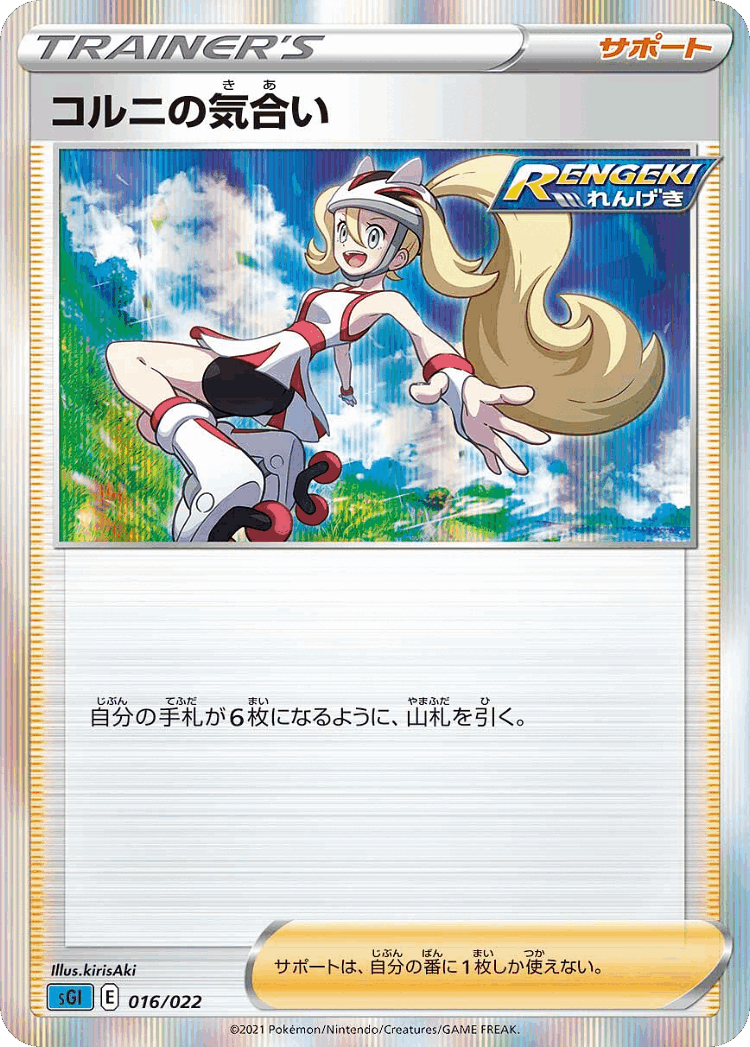 Korrina's Focus #16 from Inteleon VMAX High-Class Deck - Illustrated by kirisAki