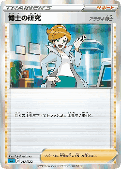 Professor's Research Pokémon TCG card art
