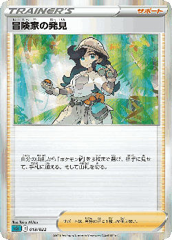 Adventurer's Discovery Pokémon TCG card art