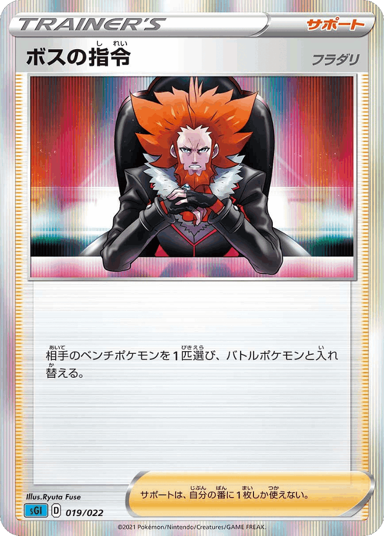 Boss's Orders #19 from Inteleon VMAX High-Class Deck - Illustrated by Ryuta Fuse