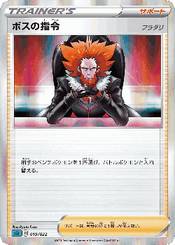 Boss's Orders Pokémon TCG card art