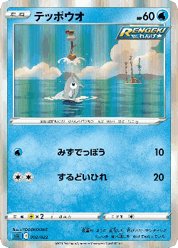 Remoraid Pokémon TCG card art