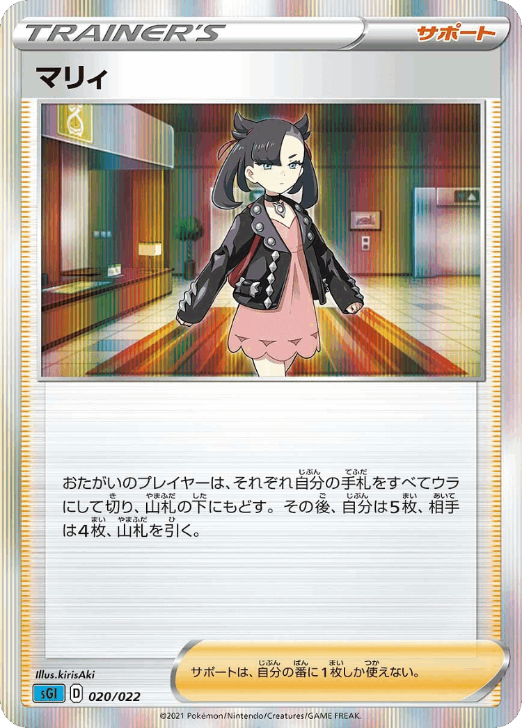 Marnie #20 from Inteleon VMAX High-Class Deck - Illustrated by kirisAki