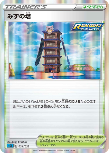 Tower of Waters Pokémon TCG card art
