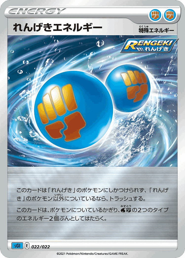 Rapid Strike Energy #22 from Inteleon VMAX High-Class Deck