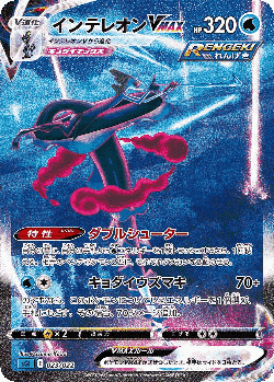 Inteleon VMAX Pokémon TCG card art