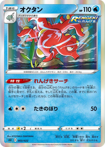 Octillery Pokémon TCG card art