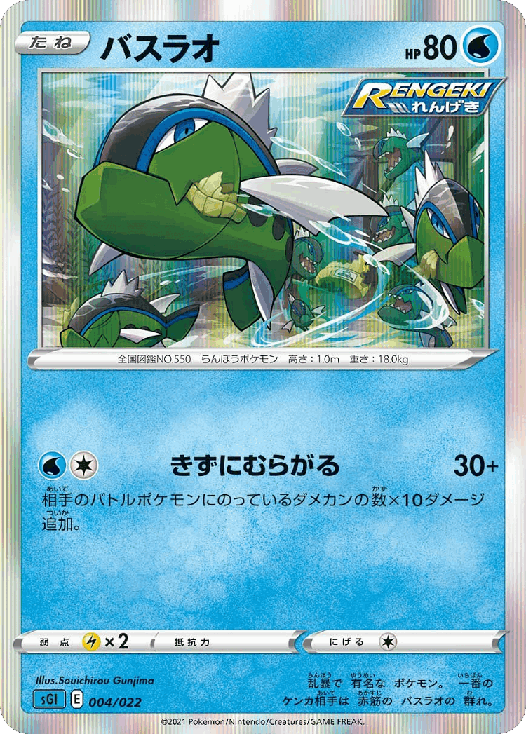 Basculin #4 from Inteleon VMAX High-Class Deck - Illustrated by Souichirou Gunjima