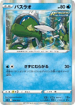 Basculin Pokémon TCG card art