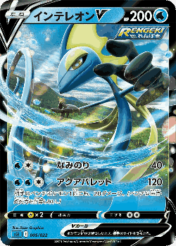 Inteleon V Pokémon TCG card art