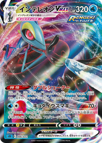Inteleon VMAX Pokémon TCG card art