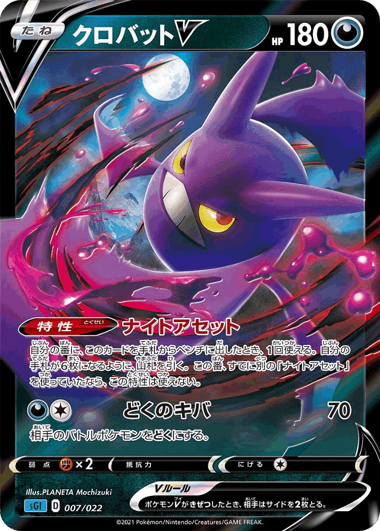 Crobat V #7 from Inteleon VMAX High-Class Deck - Illustrated by PLANETA Mochizuki
