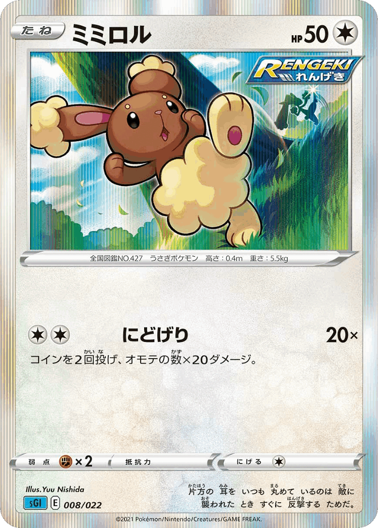 Buneary #8 from Inteleon VMAX High-Class Deck - Illustrated by Yuu Nishida