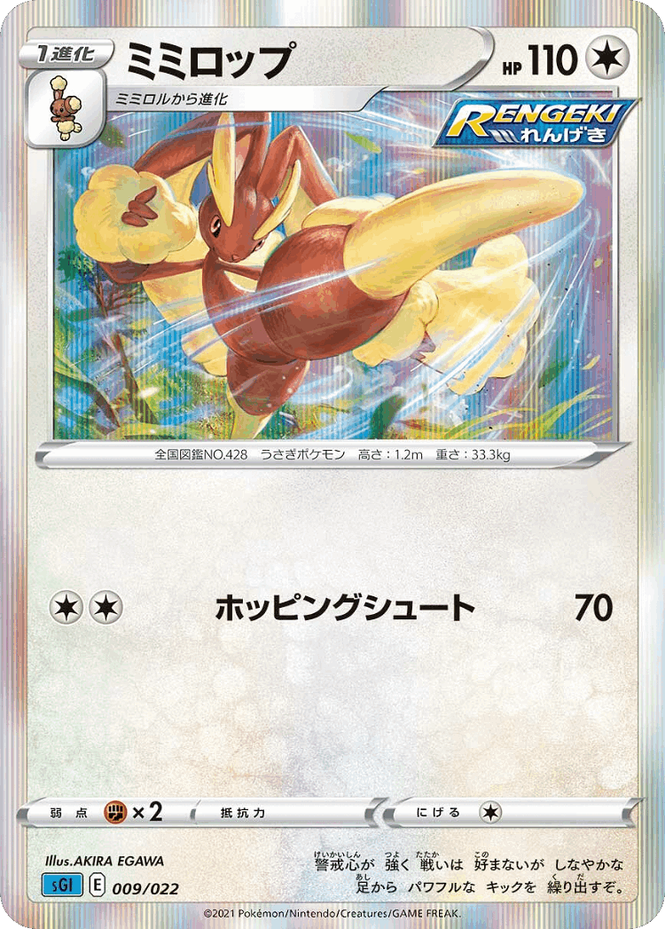 Lopunny #9 from Inteleon VMAX High-Class Deck - Illustrated by AKIRA EGAWA