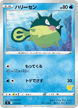 Qwilfish Pokémon TCG card art