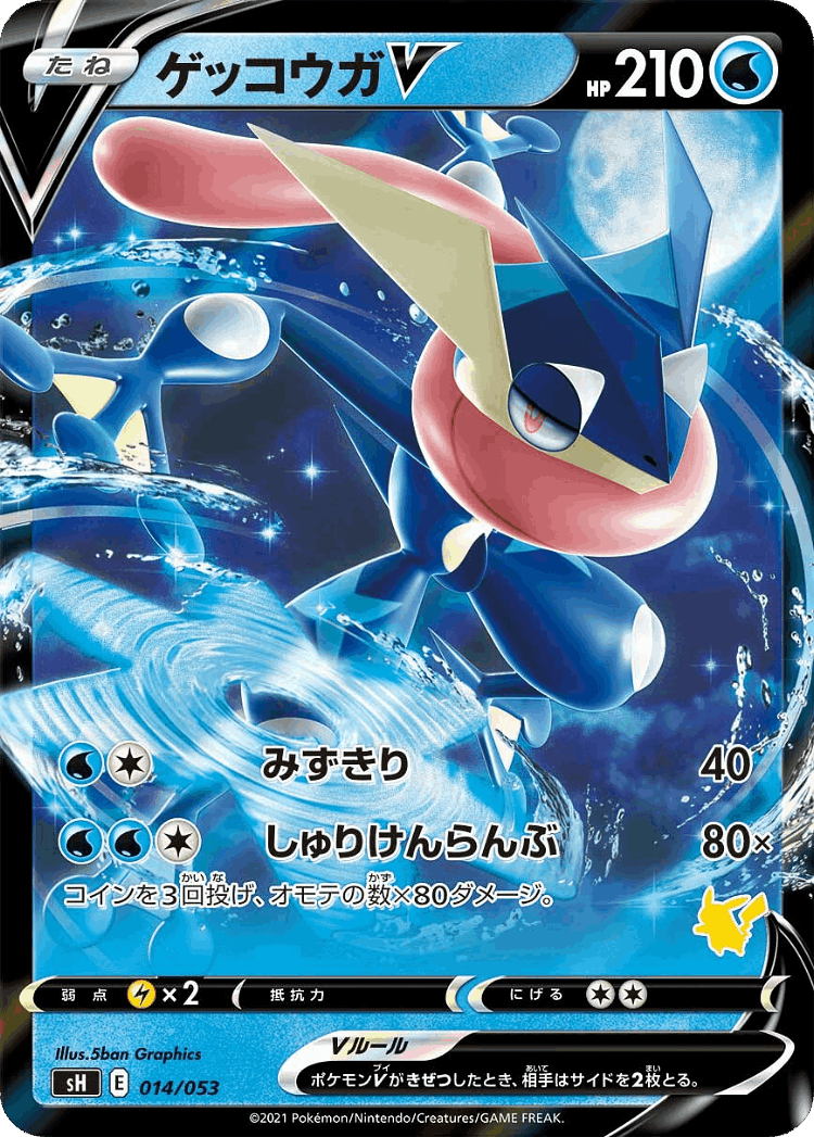 Greninja V #14 from Sword & Shield Family Pokémon Card Game - Illustrated by 5ban Graphics
