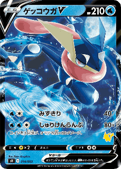 Greninja V Pokémon TCG card art
