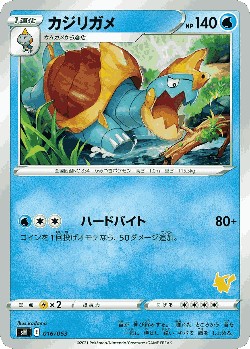 Drednaw Pokémon TCG card art