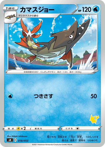 Barraskewda #18 from Sword & Shield Family Pokémon Card Game - Illustrated by Hideki Ishikawa
