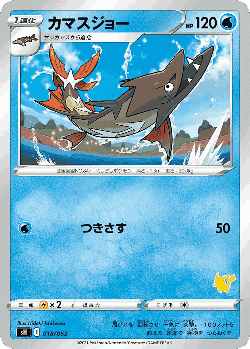 Barraskewda Pokémon TCG card art