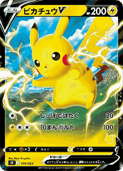 Pikachu V Pokémon TCG card art