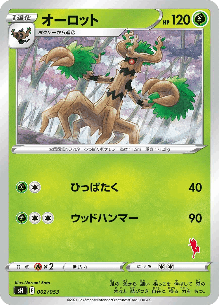 Trevenant #2 from Sword & Shield Family Pokémon Card Game - Illustrated by Narumi Sato