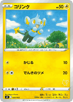 Shinx Pokémon TCG card art