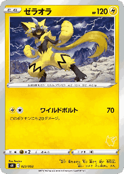 Zeraora Pokémon TCG card art